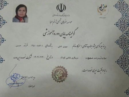 مدرک مربیگری نقاشی کودک از ارشاد