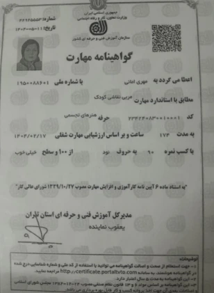 مدرک مربیگری نقاشی کودک از فنی حرفه ای