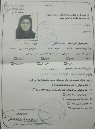 معرفی نامه وزارت ارشاد بعد از قبولی در آزمون نقاشی